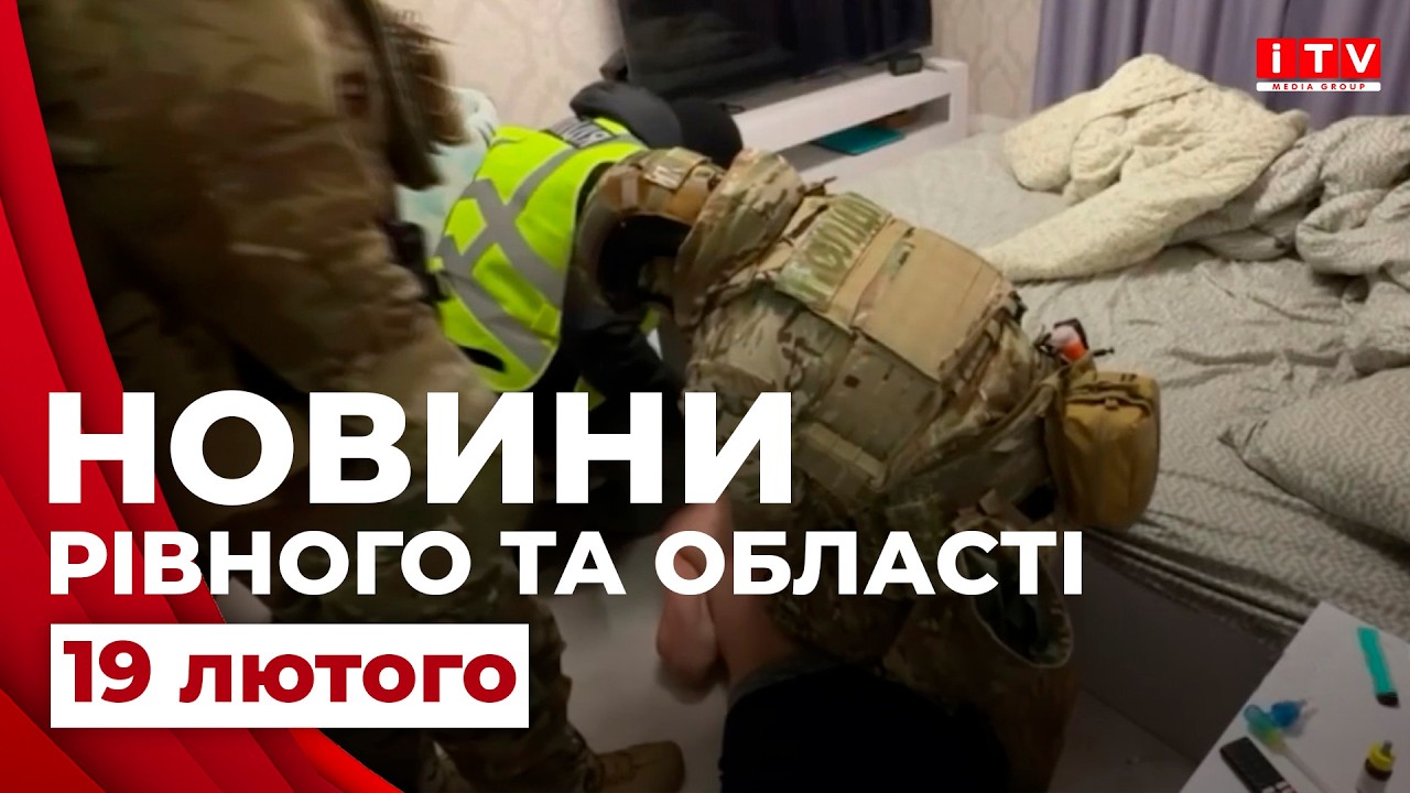 Новини Рівного та області 18:00 | ITV media group