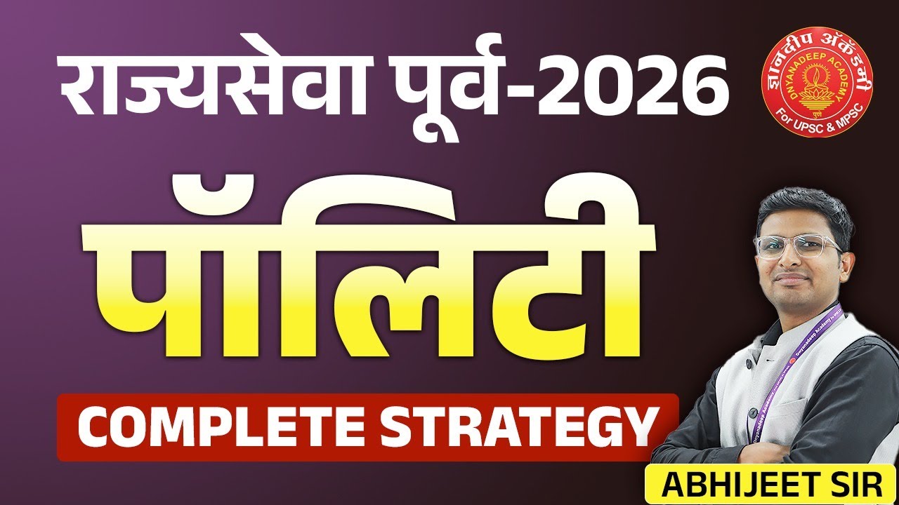MPSC Prelims 2026 Polity Study Strategy #mpsc #prelims #indianpolity #strategy #toppers