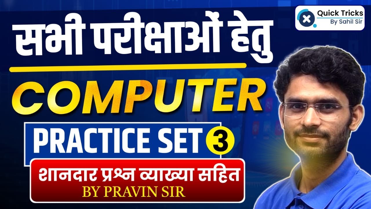 Computer Practice Set 2025 | Part - 3 | Most Expected Questions with Explanation | Pravin Sir