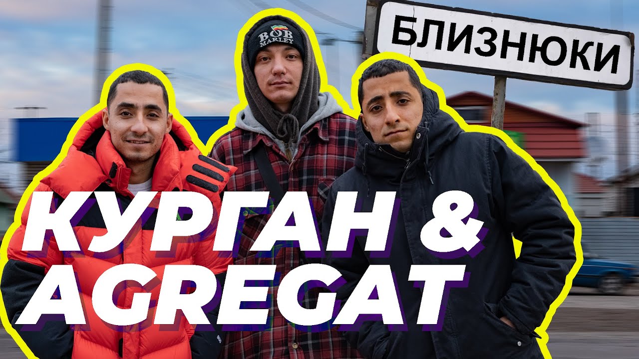 Суржик, слобожанський реп, Даша Астаф'єва, Зембонджу та Антоніо Лукіч – Курган і Агрегат в Близнюках