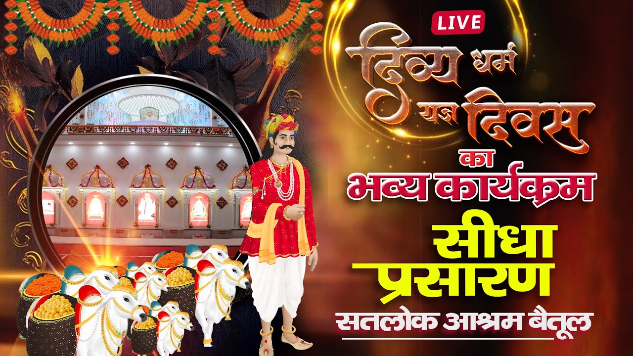 Day1, Live Akhand Path on the occasion of 510th Divya Dharma Yagya Diwas, Satlok Ashram Betul, MP