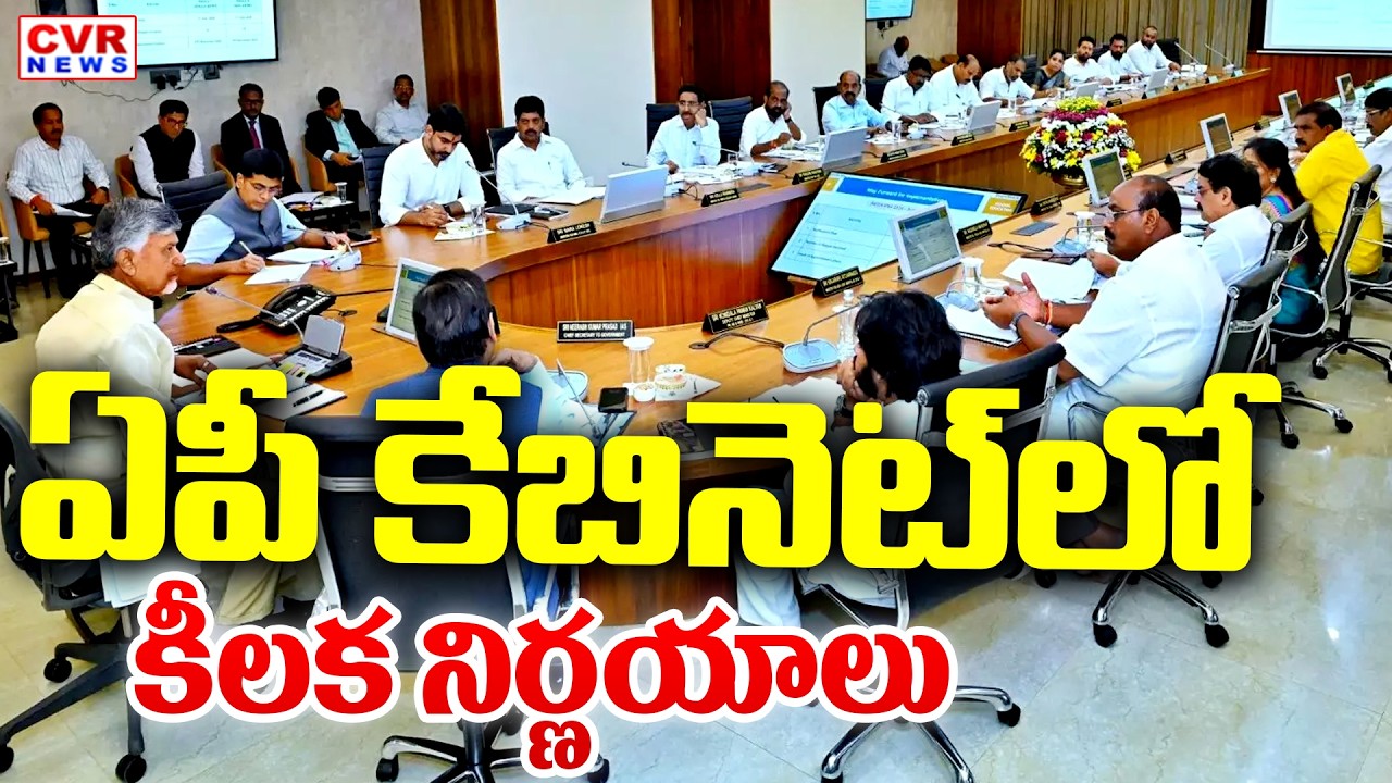 Key Decisions On AP Cabinet Meeting || CM Chandrababu || CVR News