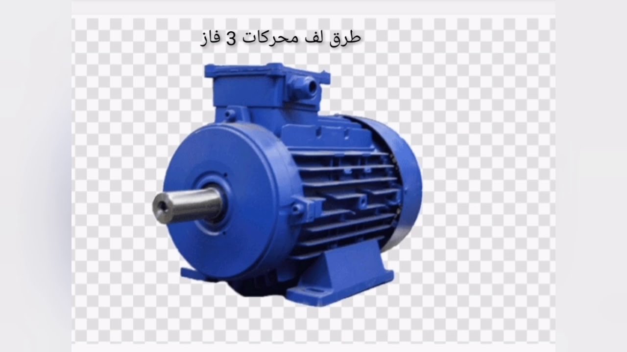 لف محرك 3فاز 2 قطب 3000 لفه من البدايه للنهايهWinding motor 3 phase 2 pole 3000 turns from start