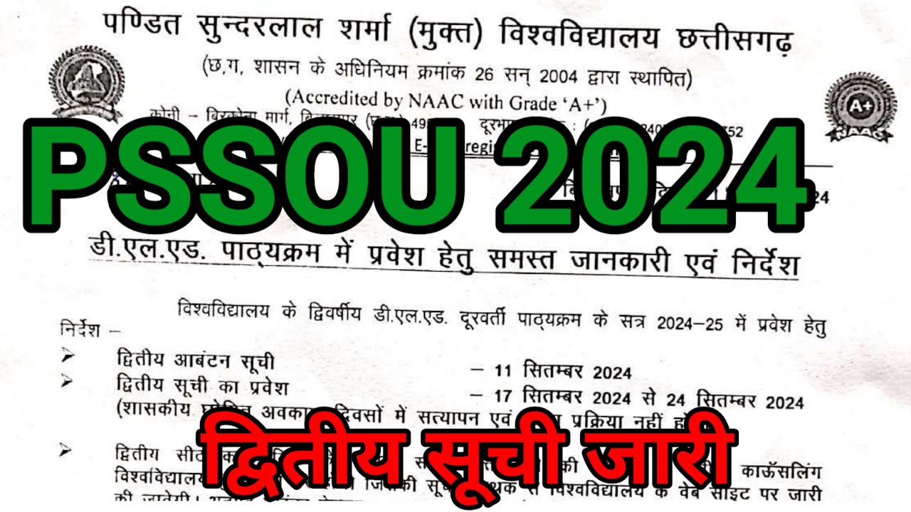 PSSOU DELED 2ND ALLOTMENT LIST DECLEARED. पंडित सुन्दर लाल शर्मा मुक्त विश्वविद्यालय बिलासपुर  2024