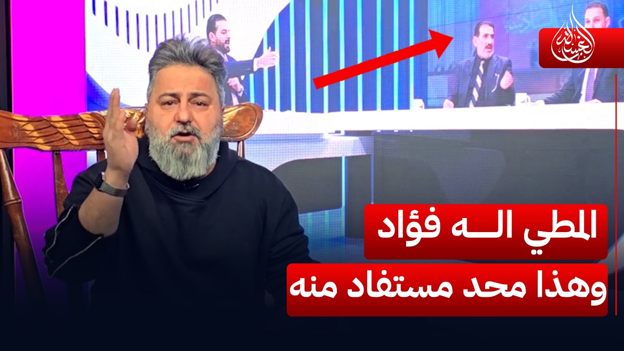 المطي اله فؤاد وهذا الزبوك محد مستفاد منه | #الغسالة مع #قحطان_عدنان