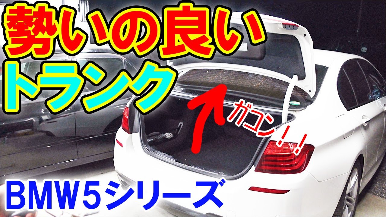 【BMW 5シリーズ】 トランクが勢いよく開くのを修理！！ トランクのダンパー交換 ダンパーが抜けている HJP ほーじょーパパ DIY ガレージ 523d