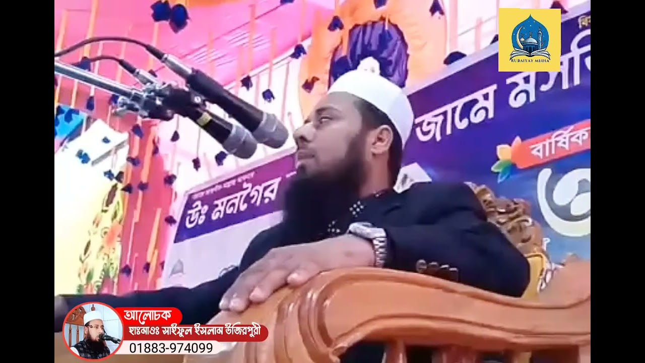 দুনিয়ার মোহাব্বত ও নিন্দা সম্পর্কে আলোচনা হাঃমাওঃ সাইফুল ইসলাম উজিরপুরী।01620200936