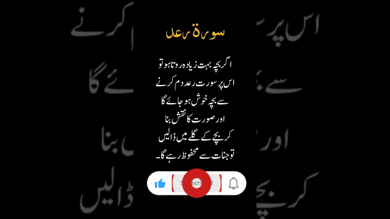 سورۃ رعد. #rohanimahafil #islamicprayer #rohaniwazifachannel #rohanichannel #ruhaniwazaif #quotes
