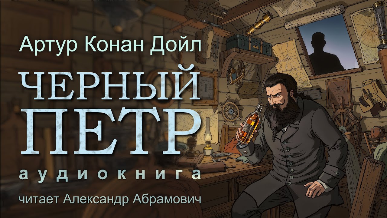 Самое загадочное дело Холмса 1895 года!