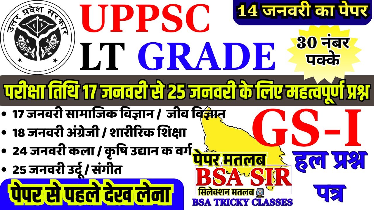 uppsc lt grade previous year paper | lt grade gs practice set 2026 | lt grade paper analysis 2026