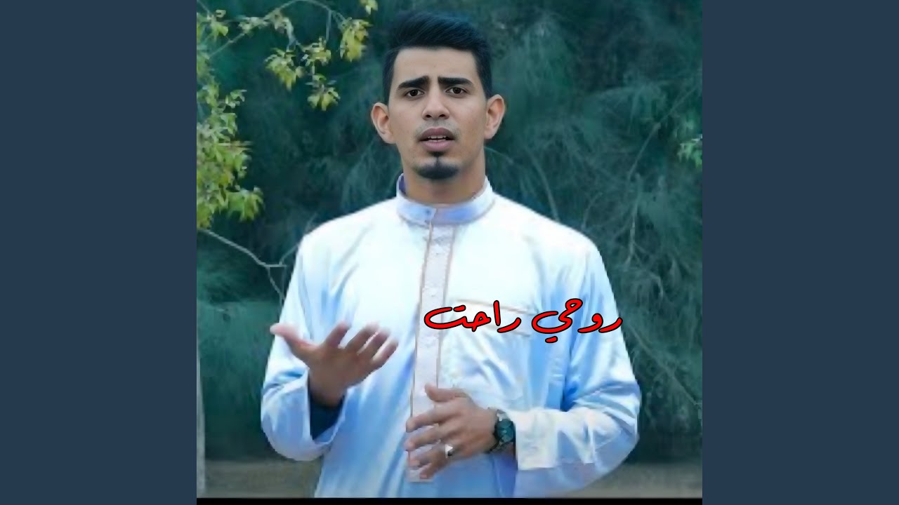 روحي راحت