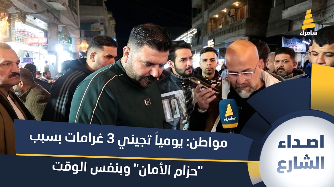 مواطن: يومياً تجيني 3 غرامات بسبب 