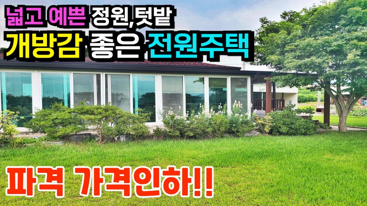 넓은 잔디마당과 텃밭이 있는 개방감좋은 익산전원주택매매 익산주택매매 익산부동산매매 익산시 성당면[백제부동산 본점]