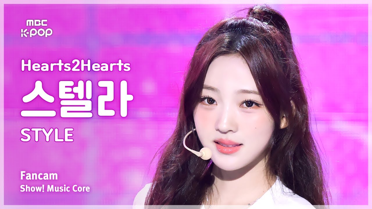 [#음중직캠] Hearts2Hearts STELLA (하츠투하츠 스텔라) – STYLE FanCam | 쇼! 음악중심 | MBC250628