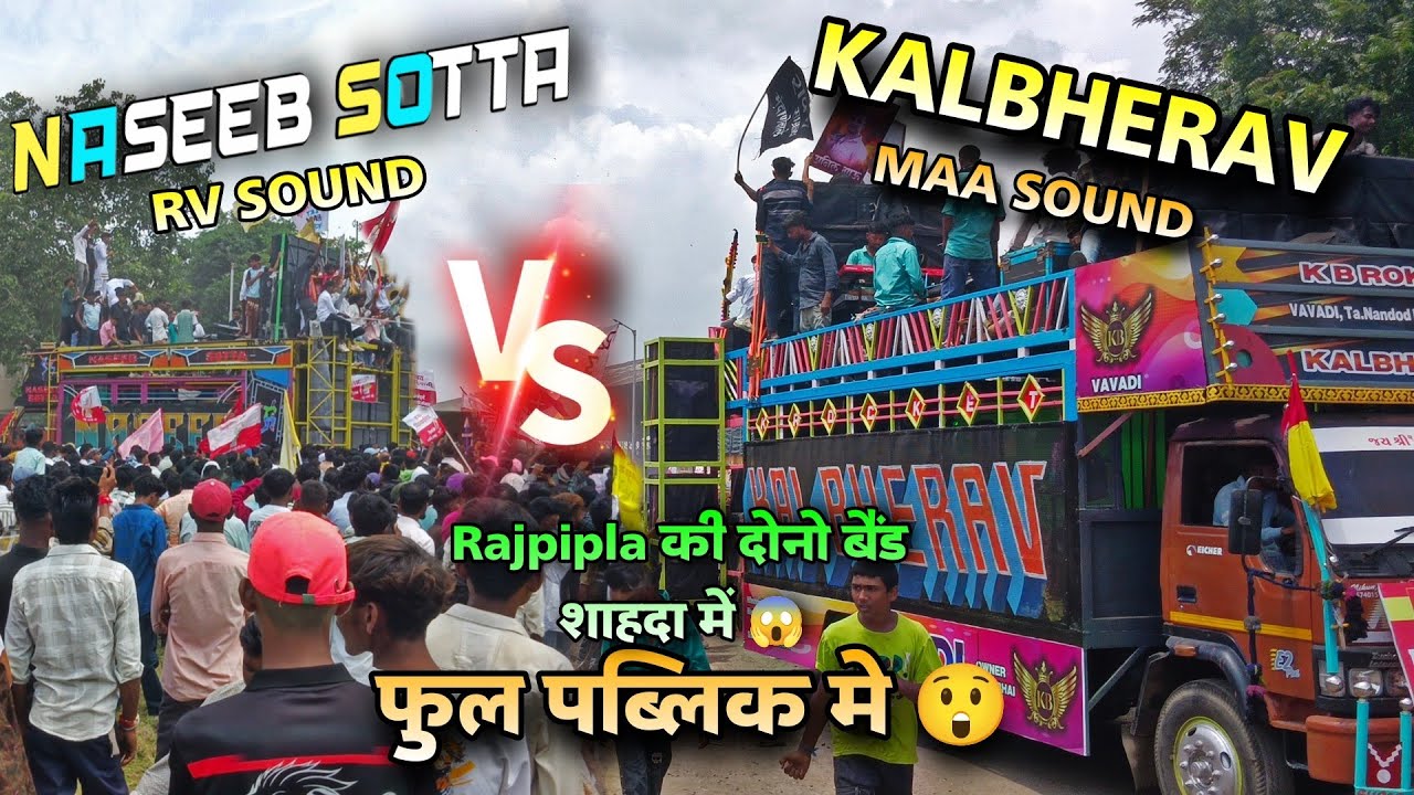 Naseeb Star vs Kalbherav band🔥Rajpipla की दोनो बैंड शाहदा में😱विश्व आदिवासी दिवस At-शाहदा 10/08/2025
