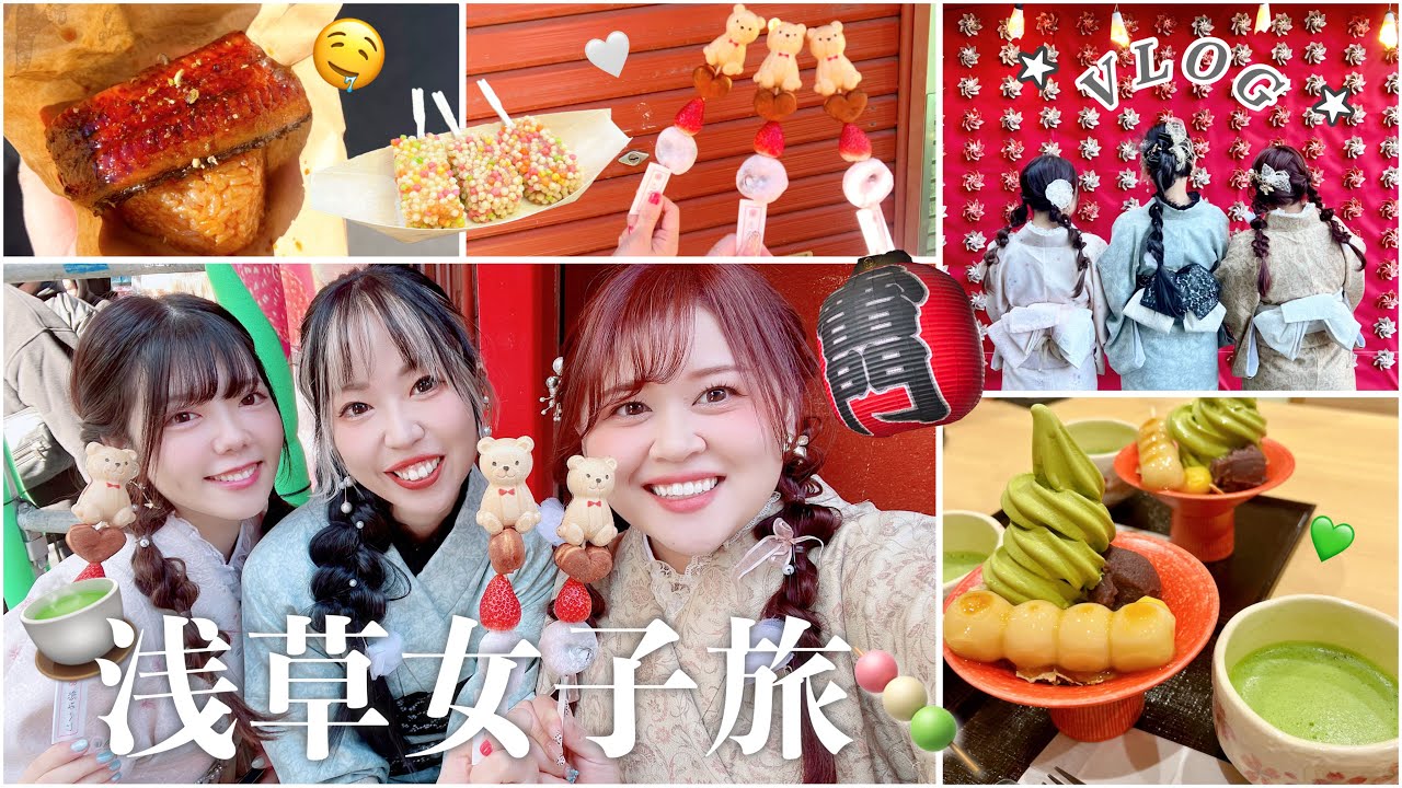 【vlog】浅草で食べ歩きの巻🍡🗼和カフェ：メンチカツ：めろんぱん🍈