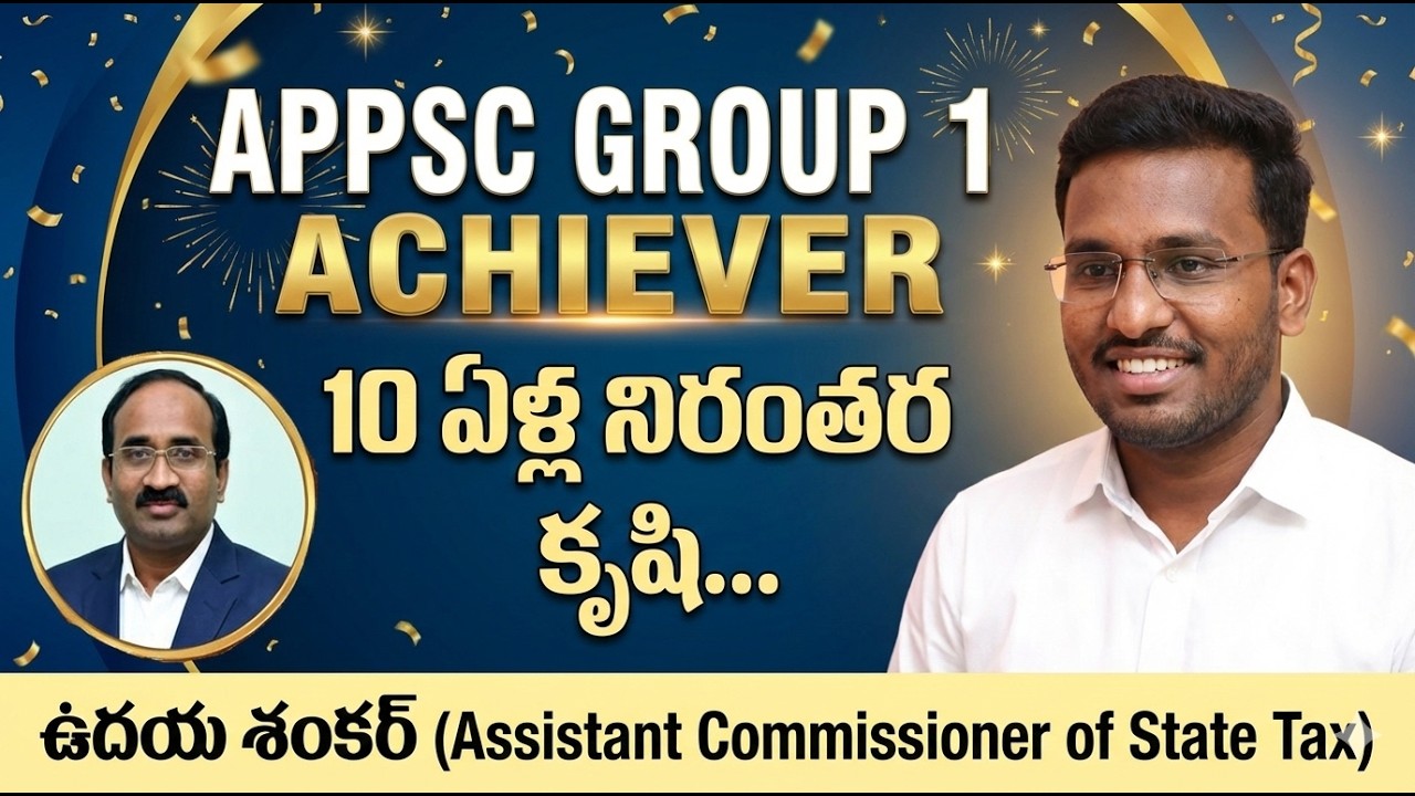 AP GR 1 విజేత ఉదయ శంకర్.10 ఏళ్ల పోటీ పరీక్షల పోరాటం.అసిస్టెంట్ కమిషనర్ ఆఫ్ స్టేట్ ట్యాక్స్ గా JOB.