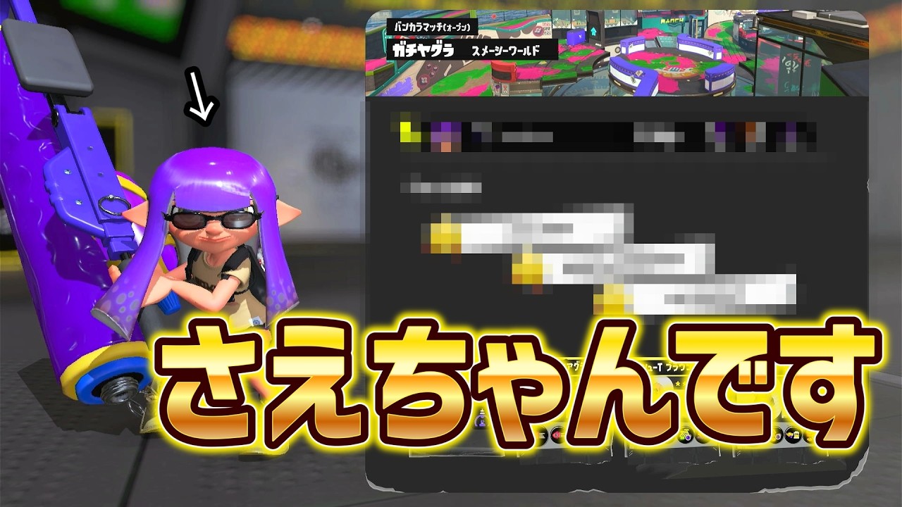 【神回】スプラ１年半ぶりとは思えんw