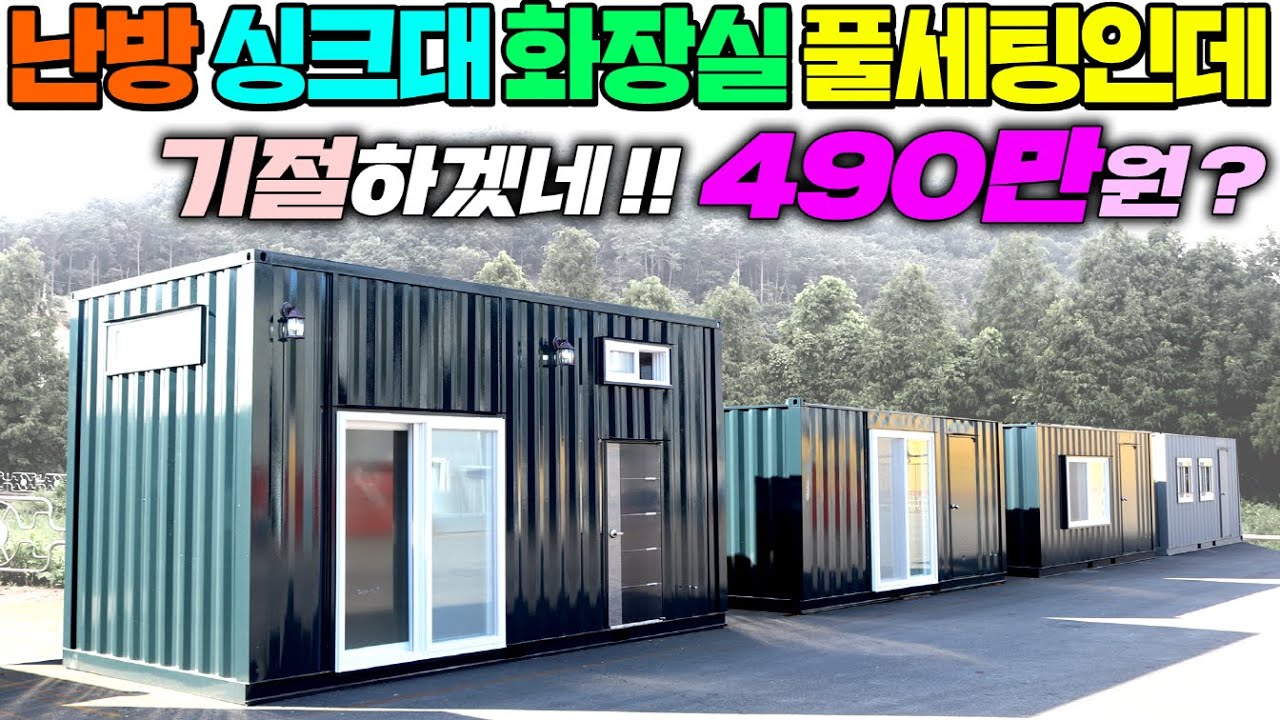 농막이 이렇게 저렴해 질 수도 있군요 !!  정말 농막다운 농막이 드디어 나왔네요 대단합니다. #농막#이동주택#가성비농막#컨테이너농막#컨테이너#실속형농막#가장싼농막#삼정컨테이너
