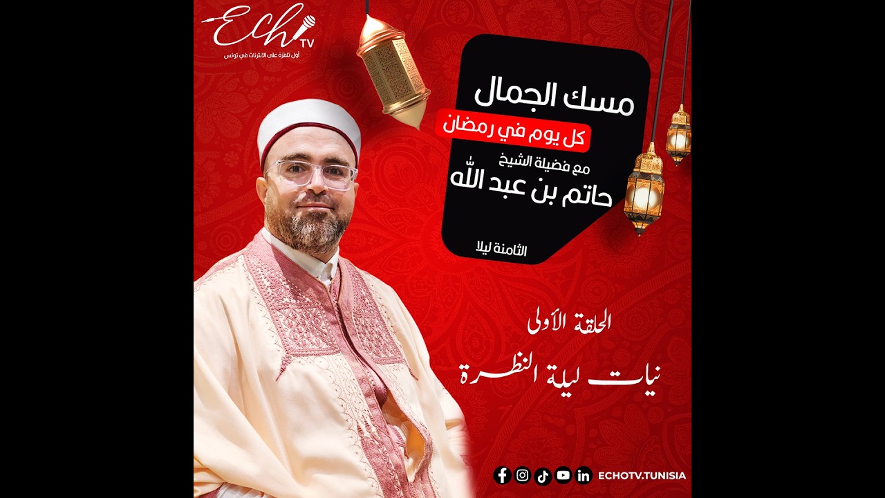 Misk Eljamel Ep1 - مسك الجمال الحلقة 1