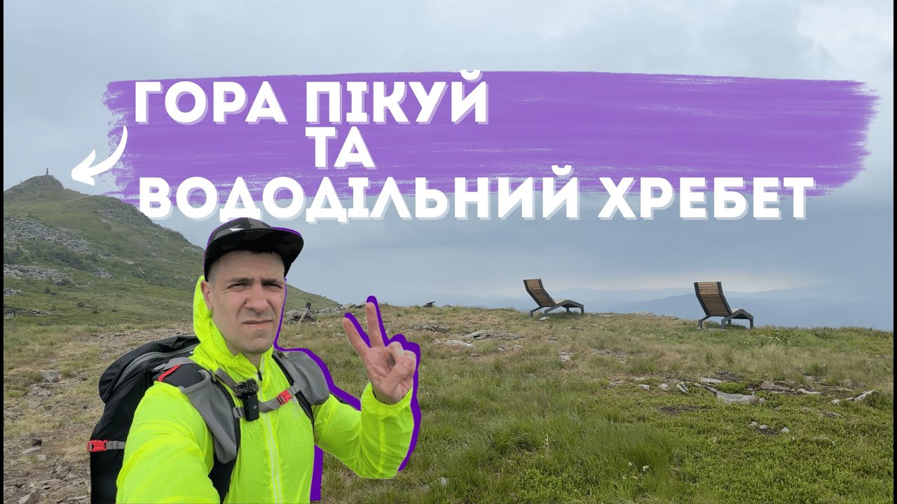 Карпати без туристів: похід на гору Пікуй і самотній хребет