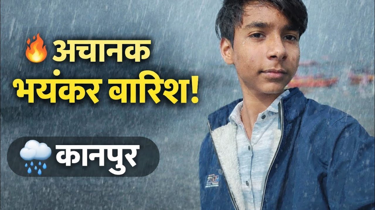 😱कानपुर में अचानक होने लगी भयंकर😨बारिश  ||varunkumar||#vlog #dailyvlog#rain 🌧