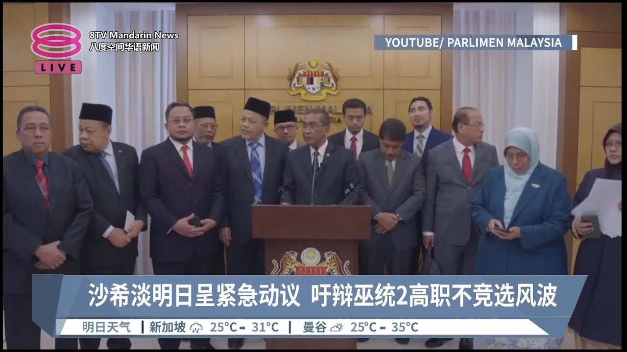 动用职权豁免巫统2高职竞选  在野党促内长解释【2023.03.07 八度空间华语新闻】