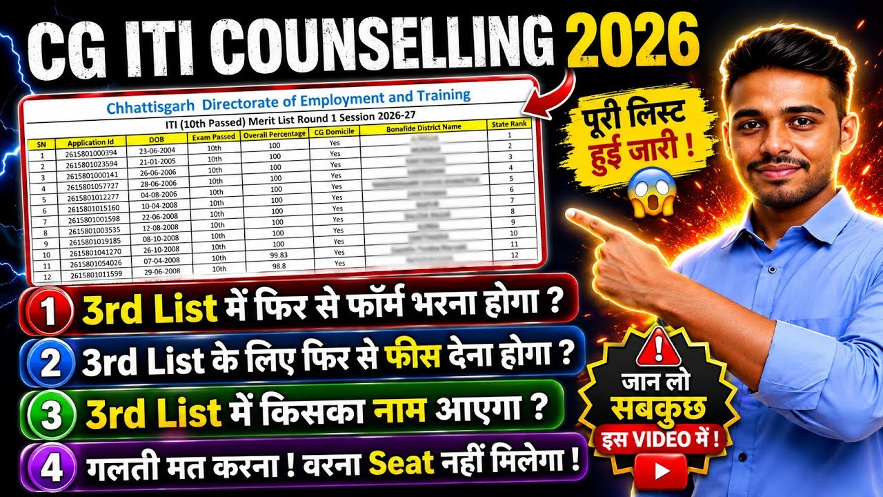 CG ITI 3rd Merit List 2026 | CG ITI 3rd Round Counselling 2026 | CG ITI Second Merit List | CG ITI