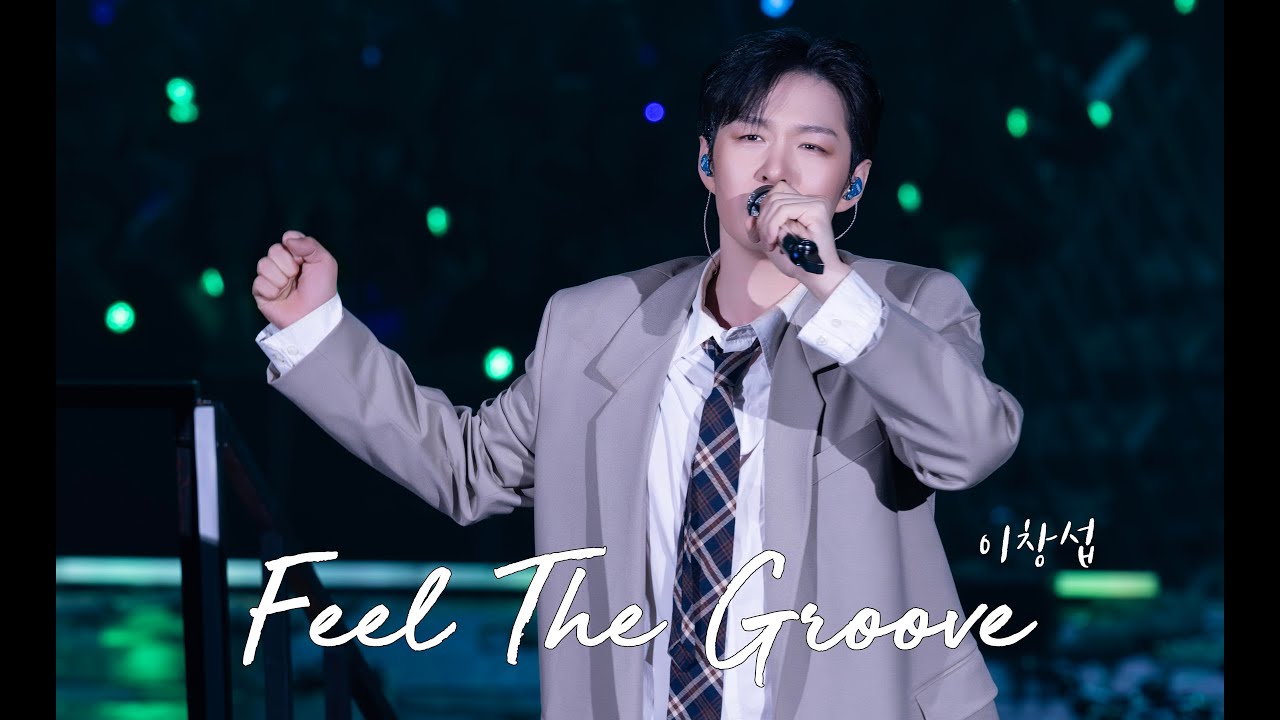 [4K FANCAM] 250208 The Wayfarer 앵콜콘서트 중콘 이창섭 - Feel the groove (미발매 신곡 선공개) Full✨