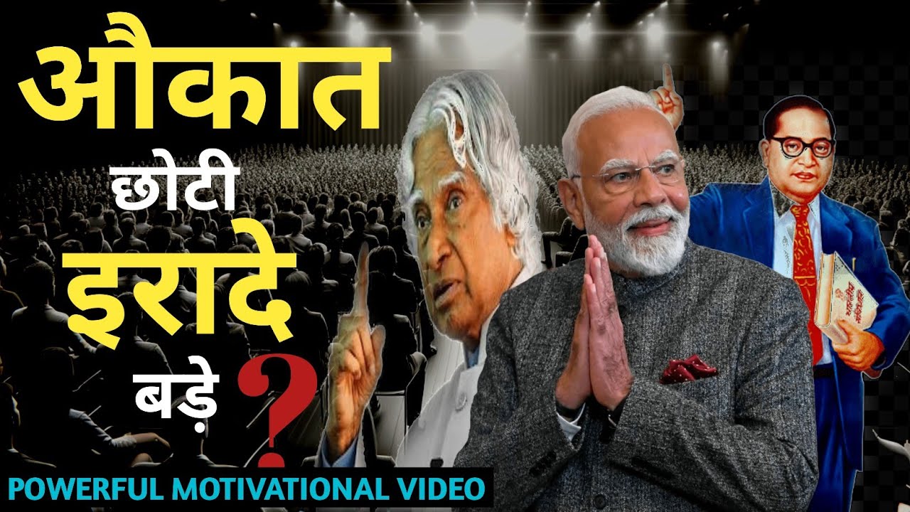 औकात छोटी है तो क्या हुआ ?🔥 Powerful Motivational Video In Hindi for Success In Life For Students, 