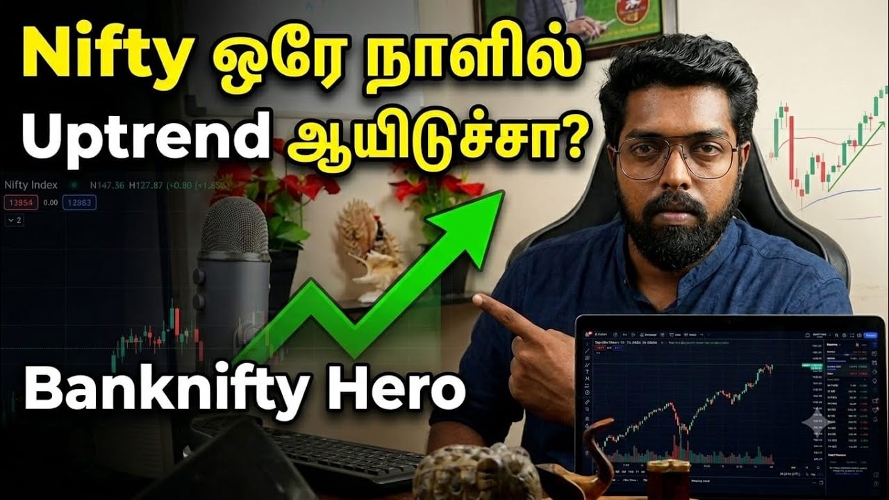 Nifty ஒரே நாளில் Uptrend ஆயிடுச்சா ? - Banknifty Hero !!!