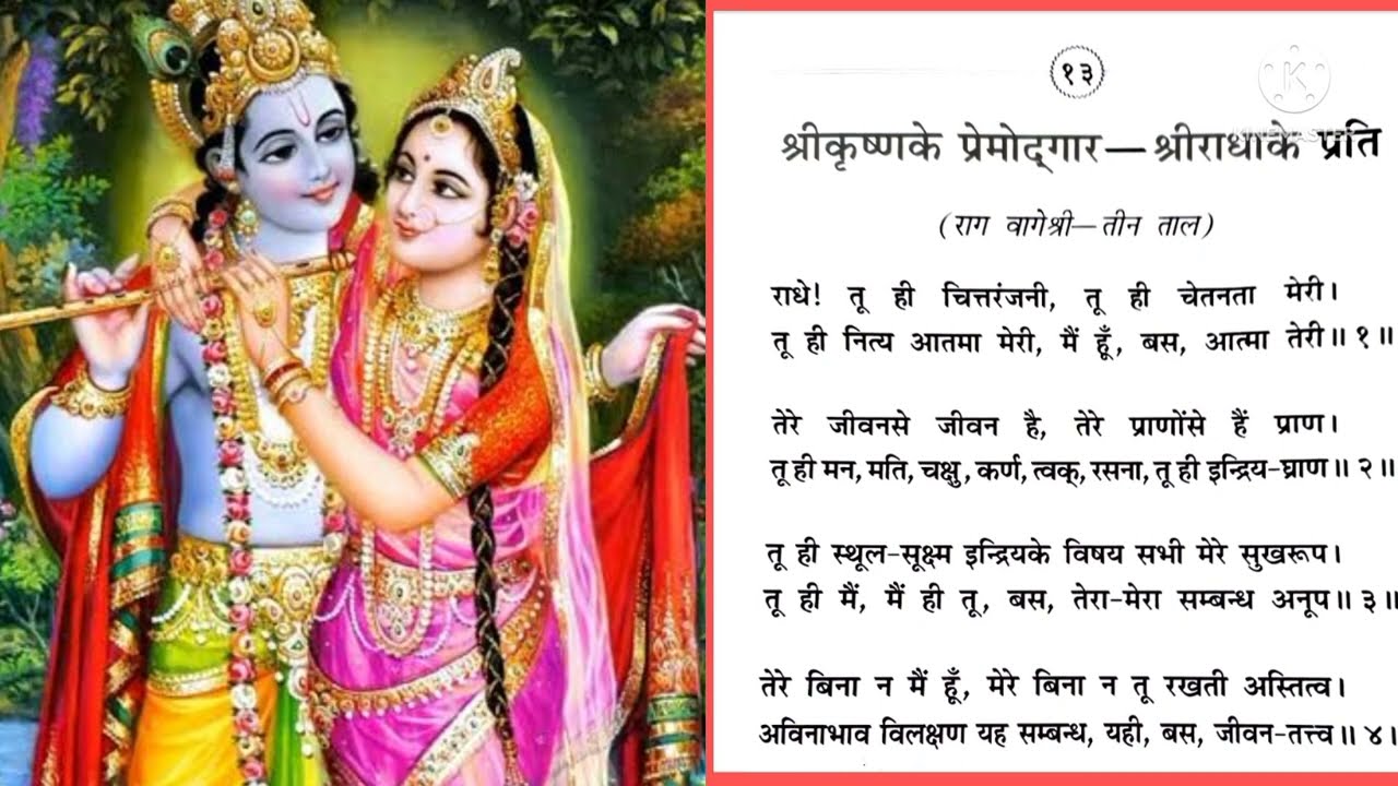 राधे तू ही चित्तरंजनी । षोडश गीत । पद संख्या 13 । राग बागेश्री । राखी तैलंग