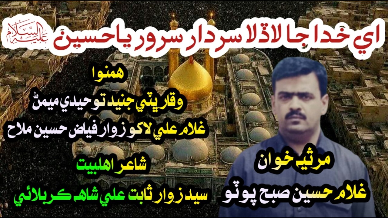 Ae Khuda Ja Ldhila Sardar Sarwar Ya Hussain | Hala Matamdari Official | Hala Marsia | Hala Azadari