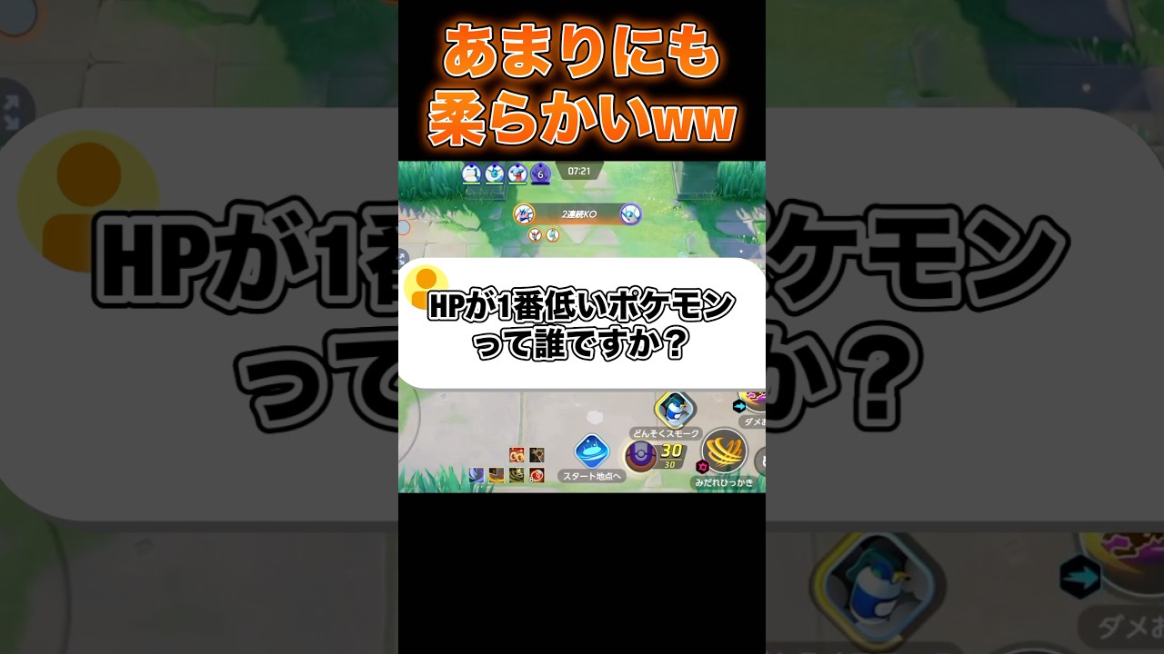 紙耐久すぎるあのポケモンwww#ユナイト #ポケモンユナイト