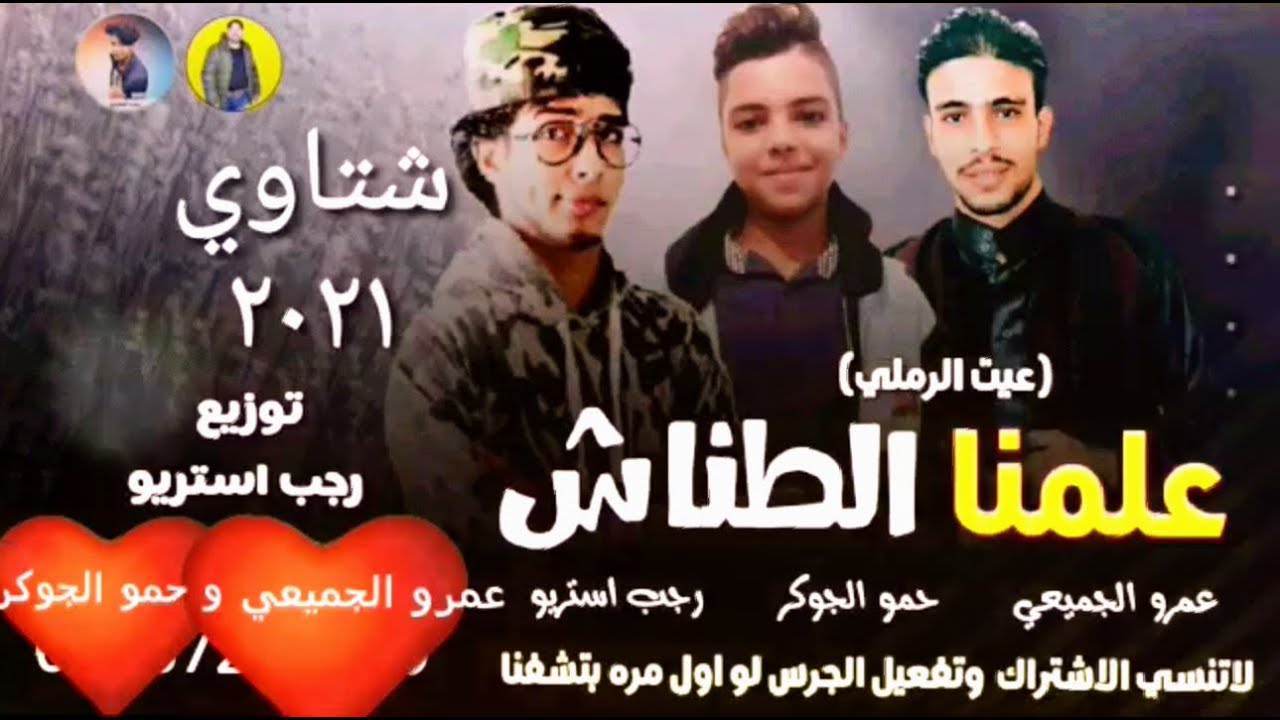 مهرجان اضرب اضرب جننهم غناء اعموره الجميعي |وحمو الجوكر | فرحت عيت الرملي علمنا الطناش شتاوي ليبيه