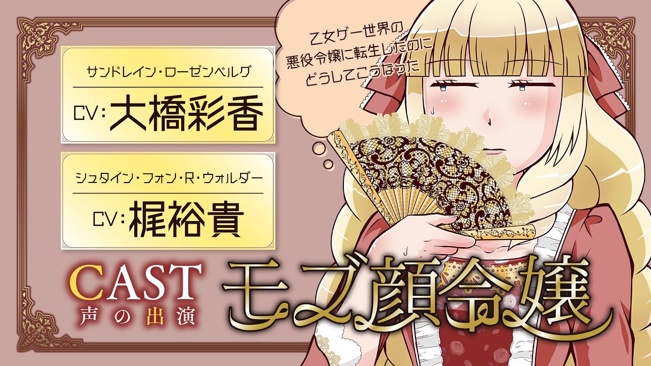 【CV：大橋彩香/梶裕貴】異世界転生！悪役令嬢！※ただしモブ顔『モブ顔令嬢』第1～3話【ラブコメ】【ボイスコミック】Mob-faced Lady