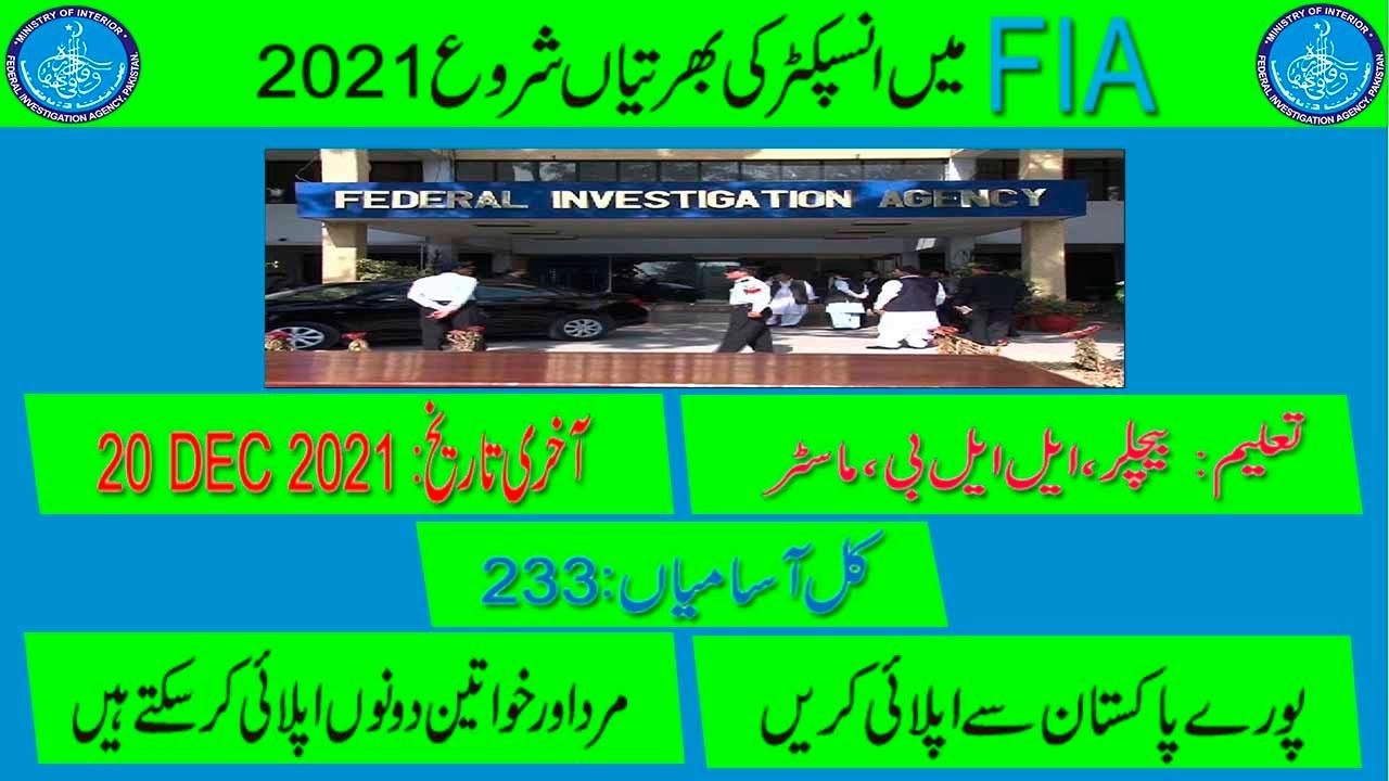FIA JOBS | fia jobs 2021 | fia inspector jobs 2021 | fia jobs 2021 in pakistan | fia inspector jobs