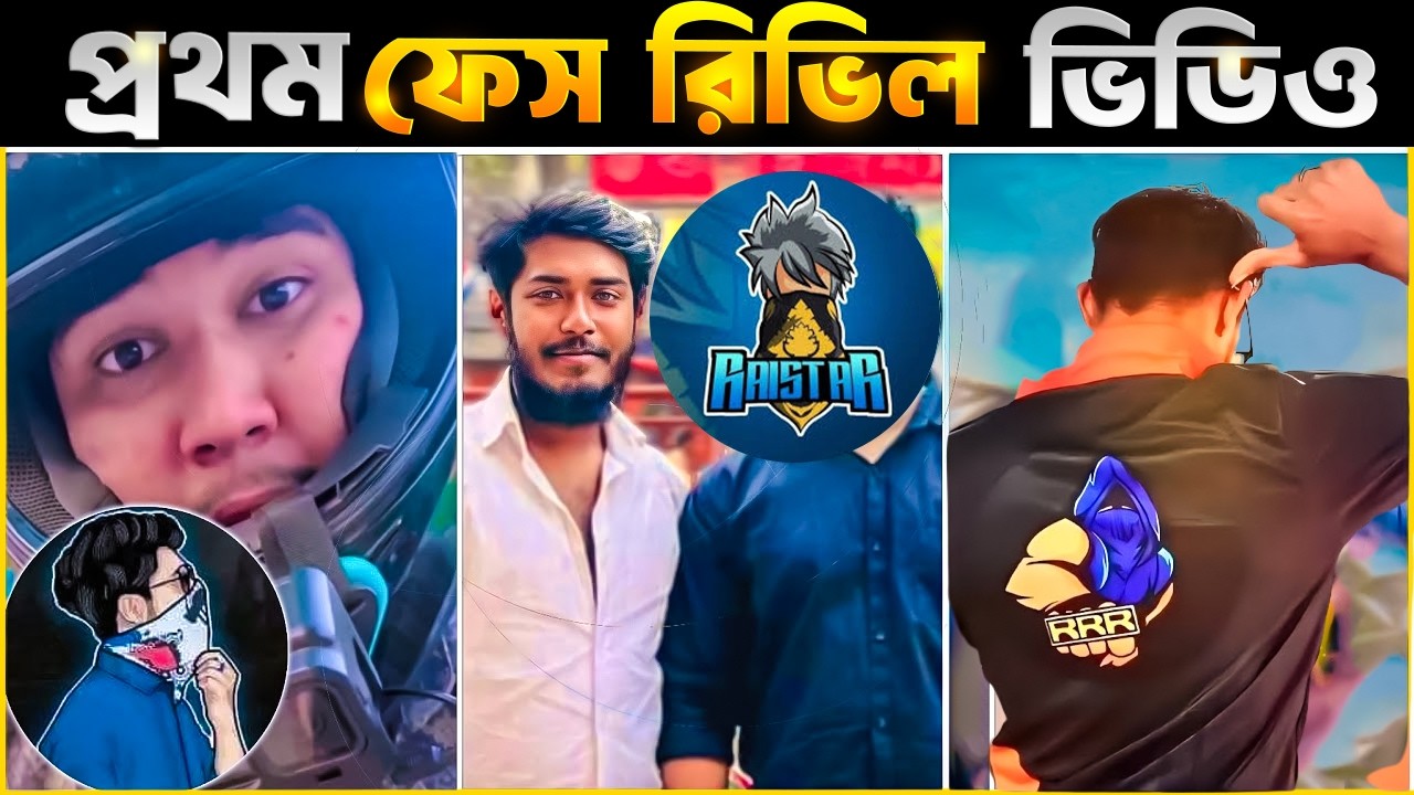 ফ্রী ফায়ার ইউটিউবারদের সর্বপ্রথম ফেস রিভিল ভিডিও 😱 || Top 10 Free Fire Youtubers Face Reveal Video