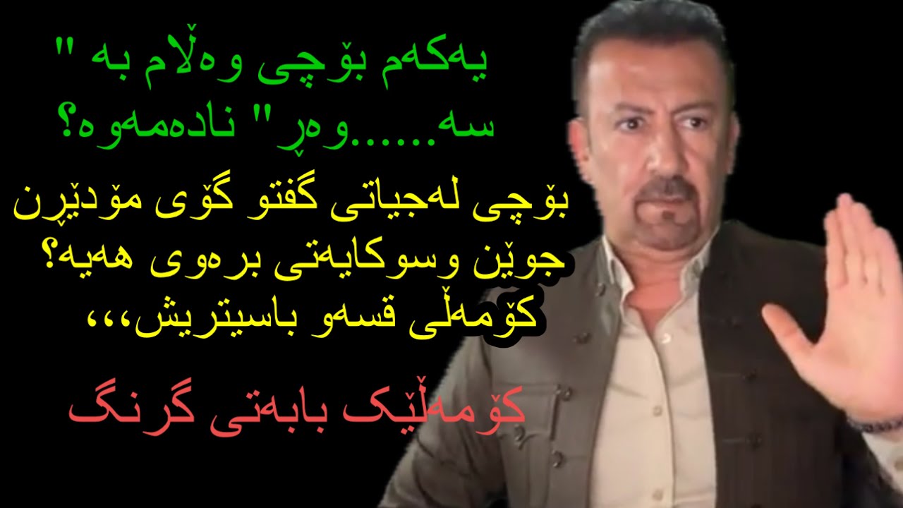 ئارام ئەحمەد بۆچی هەندیك وەڵام نادەمەوە  لەلایەکەوە بێڕێزیم پێدەکەننو لەلایەکەوە لایڤەکانم شەیردەکەن