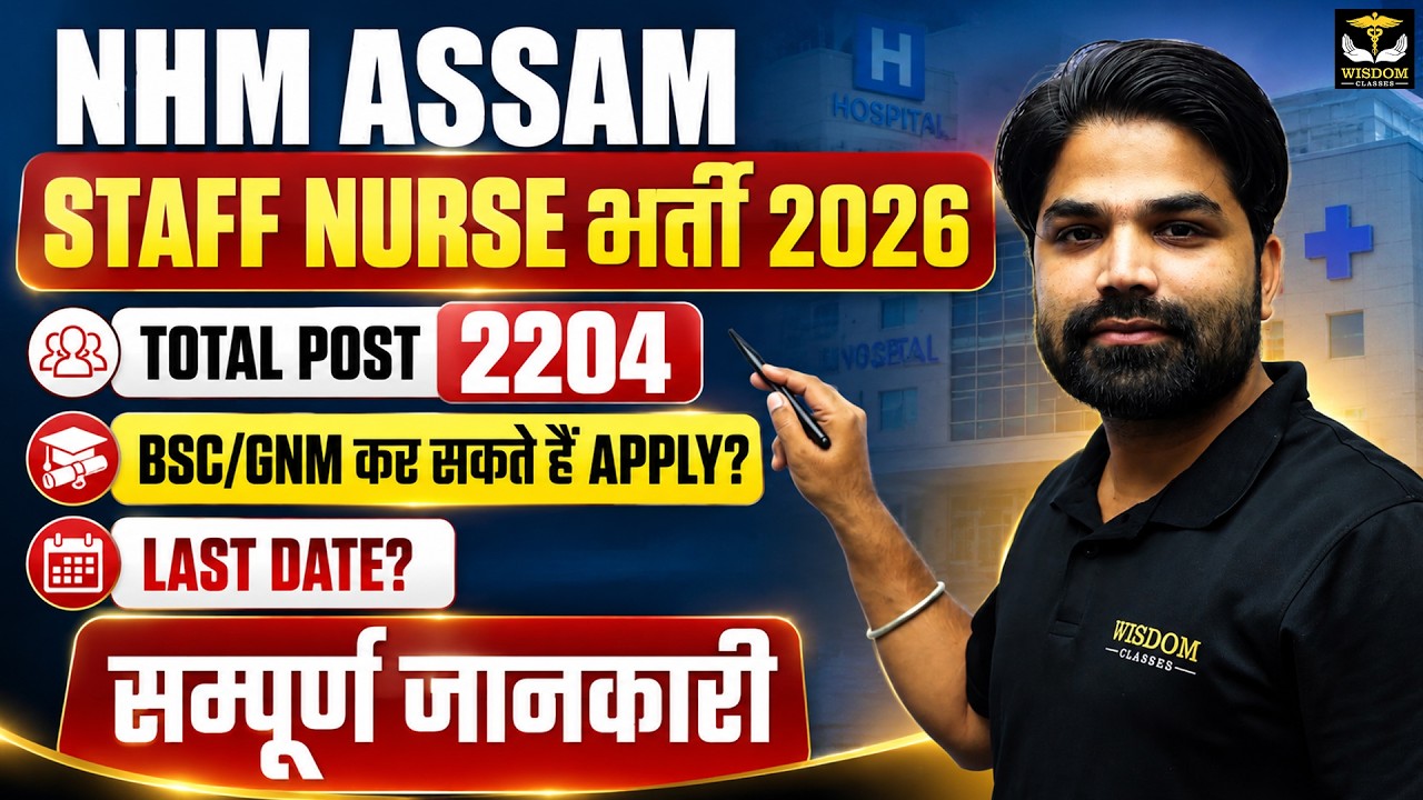 Big Recruitment! NHM Assam Staff Nurse 2026 | 2204 Vacancy Out Form Date, Apply Online & Eligibility