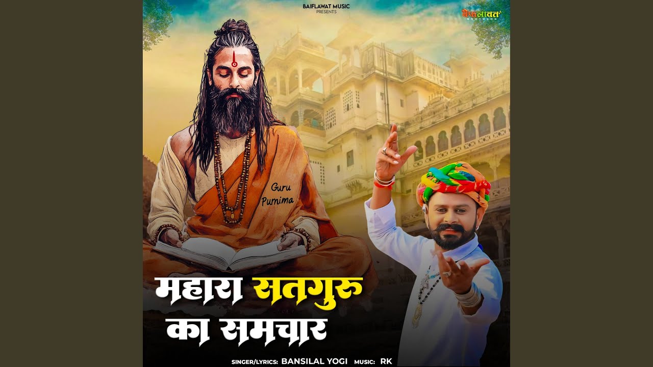 Mhara Satguru Ka Samchaar