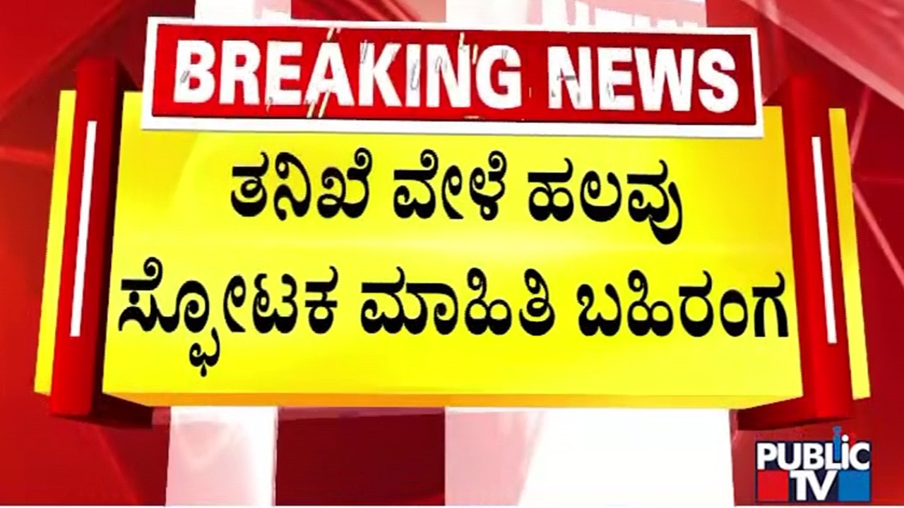 NEET Question Paper Was Leaked In A Whatsapp Group Having 400 People | Public TV