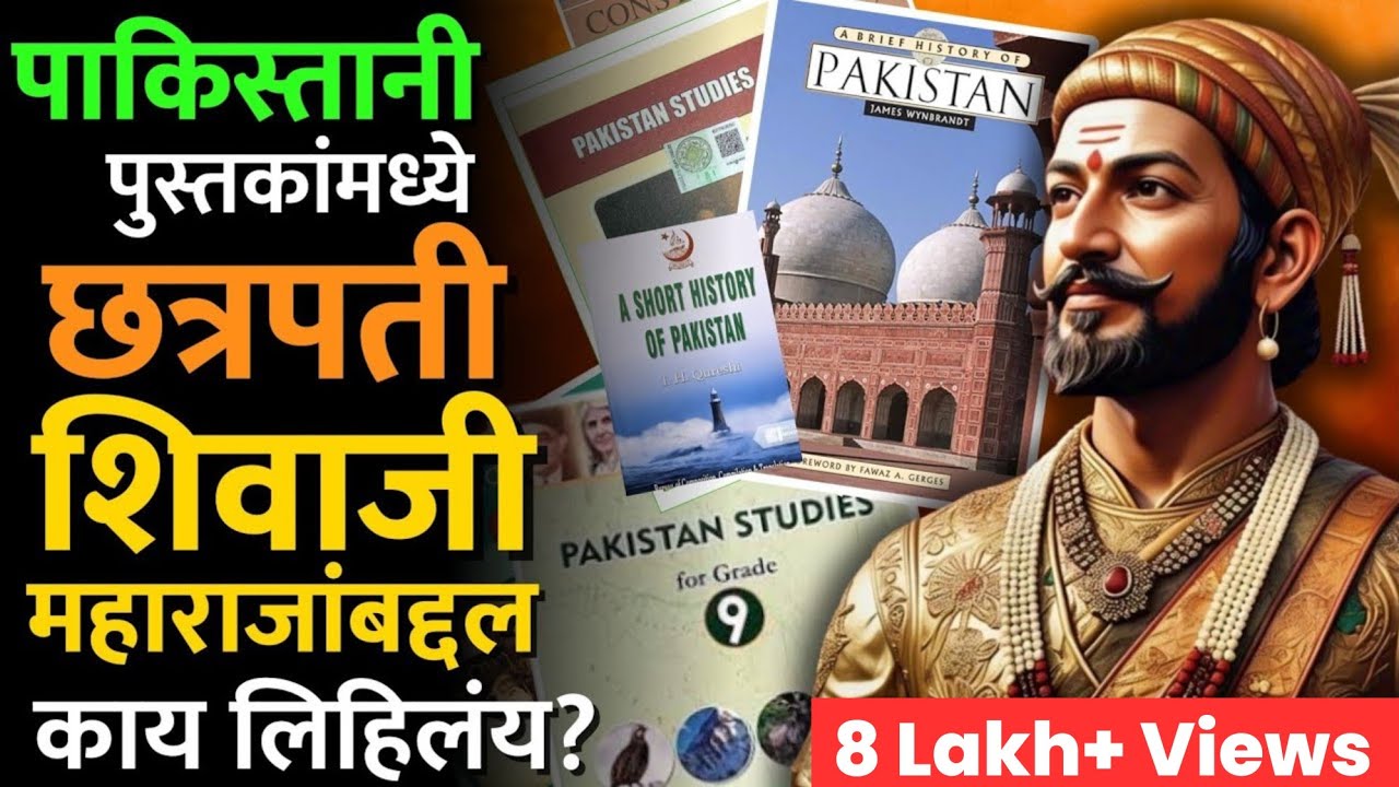 पाकिस्तानच्या पुस्तकातही वाजतोय महाराजांचा डंका! K. Ali या लेखकाने बरंच खरं लिहिलंय #shivajimaharaj