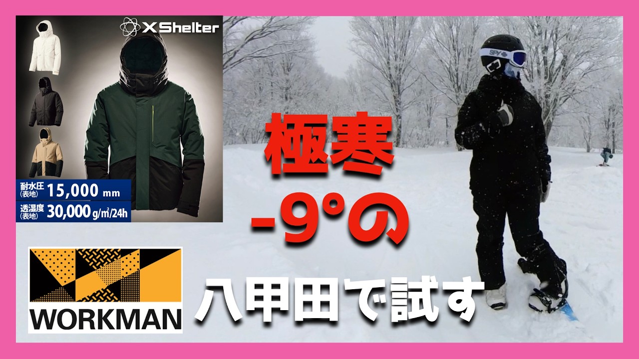 【ワークマン】マジか？断熱ウェアX-Shelterを極寒の八甲田山で使ってみたら驚きの結果に！