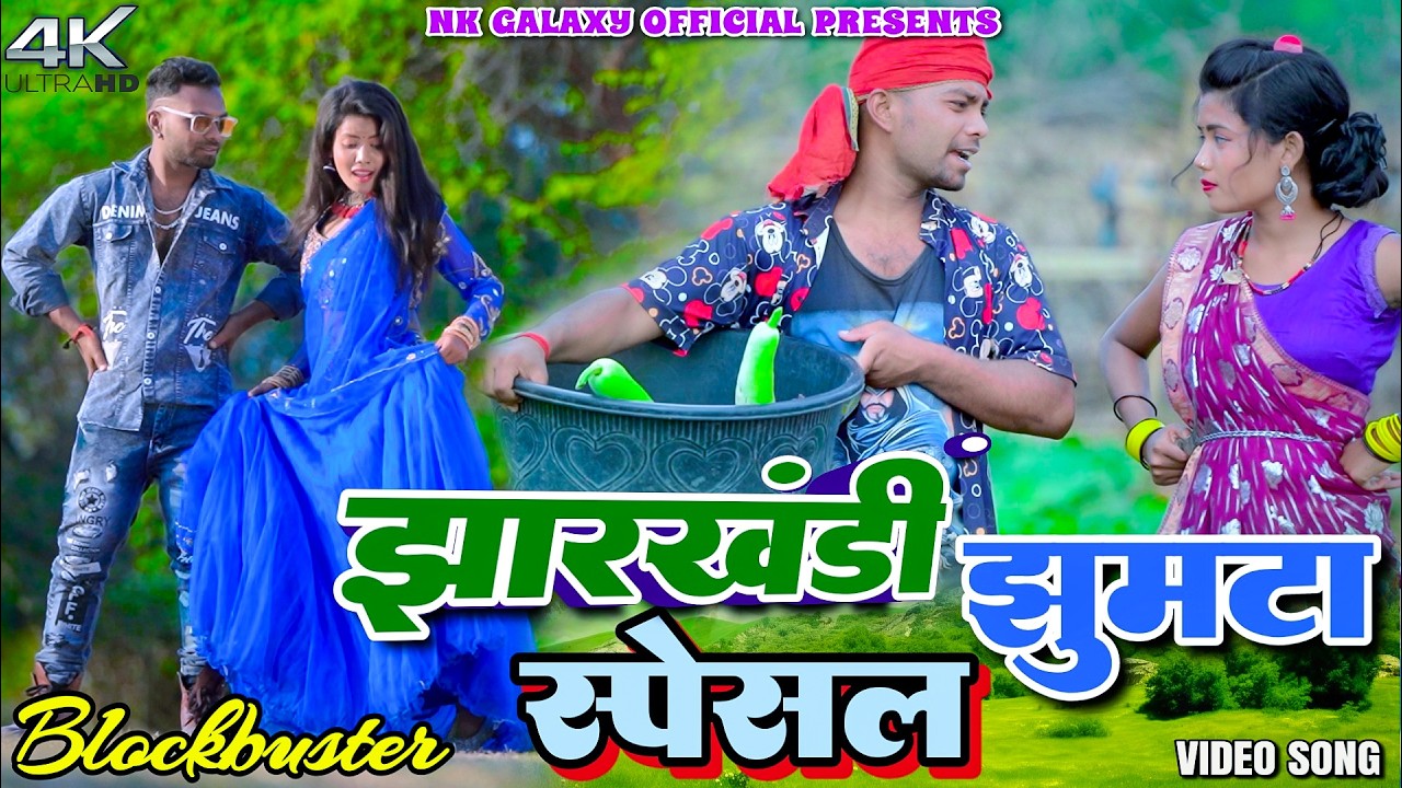 Top  Superhit Khortha Jhumta Song Nonstop || Raghu Bhai & Kajal Roy || NK Galaxy Studio