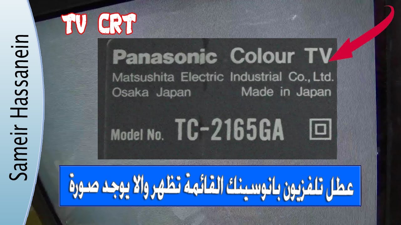عطل تلفزيون بانوسينك القائمة تظهر والا يوجد صورة