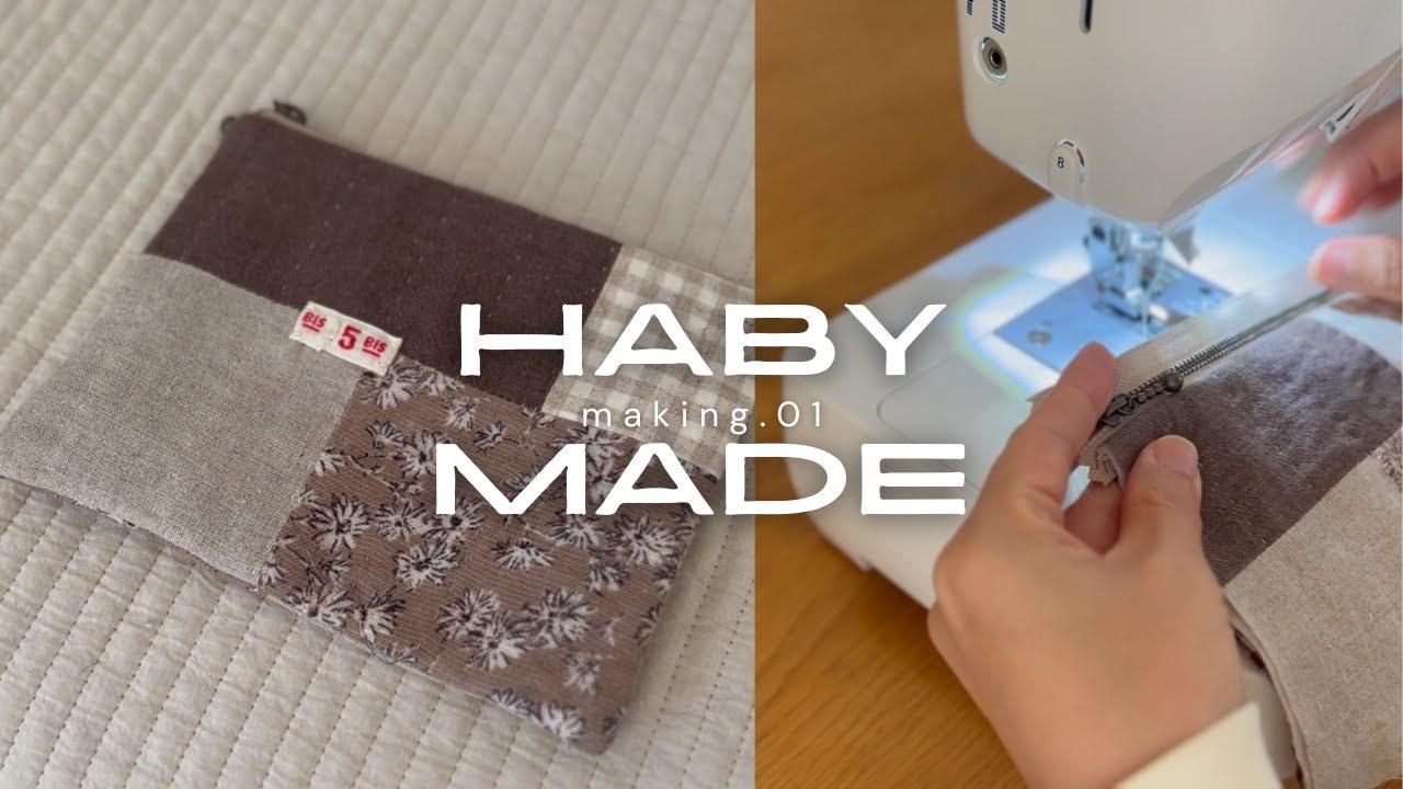 making. 01 지퍼 파우치 만들기