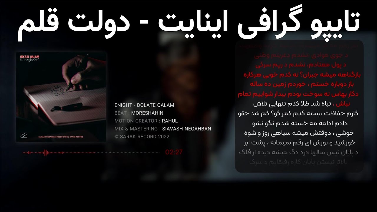 تایپو گرافی آهنگ دولت قلم | Enight - Dolate Qalam (Typography version)