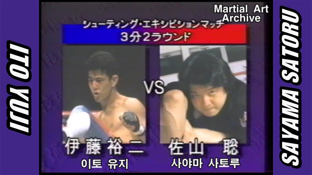 Ito Yuji(MMA) 🆚 Sayama Satoru(Tiger Mask) [1994 Vale Tudo Japan]