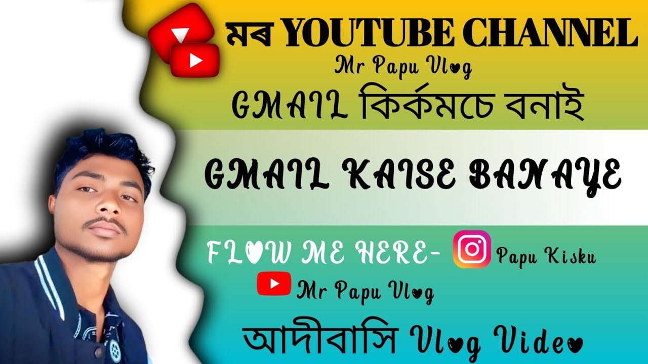 GMAIL কিৰ্কমচে বনাই আদিবাসী ব্লগ || GMAIL KAISE BANAYE ADIVASI VLOG|| My Y.T channel Mr Papu Vlog 